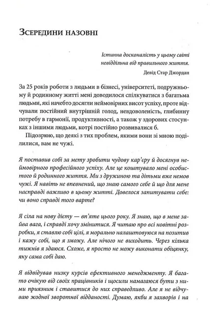 7 звичок надзвичайно ефективних людей. Ювілейне видання - изображение 4