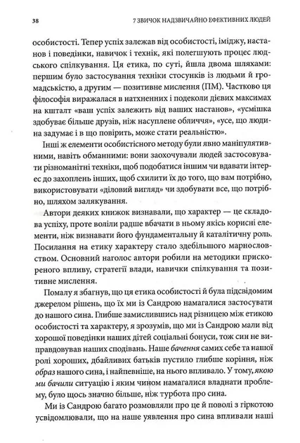 7 звичок надзвичайно ефективних людей. Ювілейне видання - изображение 9