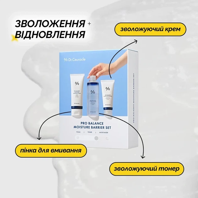 Набір для зволоження та відновлення бар'єру шкіри Dr.Ceuracle Pro Balance Moisture Barrier Set - Фото 2 Набір для зволоження та відновлення бар'єру шкіри Dr.Ceuracle Pro Balance Moisture Barrier Set - изображение 2