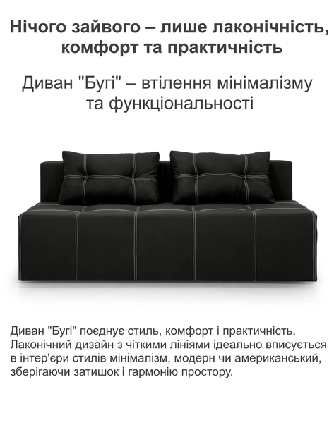 Диван Буги 200×98 см, черный - изображение 2