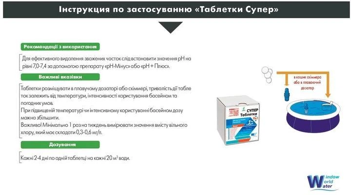 Тривалий хлор 9в1 для захисту води у басейніТаблетки Супер 1,2 кг (200гр) (туба) Water World Window - Фото 5 Тривалий хлор 9в1 для захисту води у басейніТаблетки Супер 1,2 кг (200гр) (туба) Water World Window - зображення 5