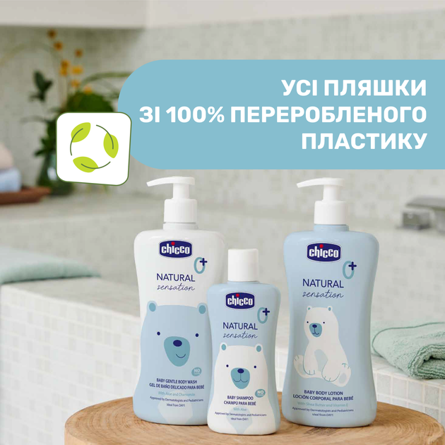 Нежный гель для купания Chicco Natural Sensation Без слез с алоэ и ромашкой 200 мл (11529.00) - изображение 7