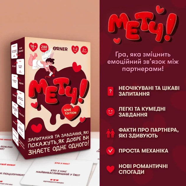 Настольная игра для влюбленных. Метч! - изображение 4