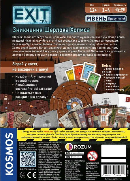 Настольная игра EXIT: Исчезновение Шерлока Холмса - Фото 3 Настольная игра EXIT: Исчезновение Шерлока Холмса - изображение 3