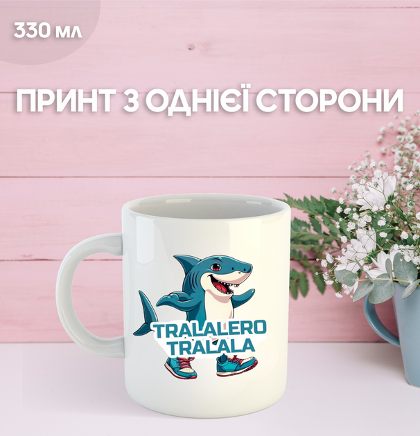 Кружка Тралалело Тралала Tralalero Tralala с принтом керамическая чашка 330 мл Uk_1013 - Фото 1 Кружка Тралалело Тралала Tralalero Tralala с принтом керамическая чашка 330 мл Uk_1013 - изображение 1