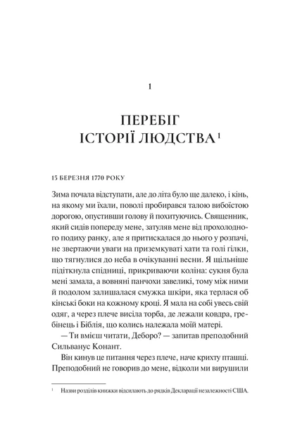 Книга Девушка по имени Самсон / Эми Хармон (на украинском) - Фото 5 Книга Девушка по имени Самсон / Эми Хармон (на украинском) - изображение 5