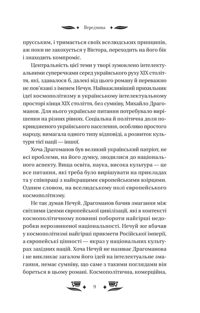 Книга Над Чёрным морем (иллюстрированный срез) / Иван Нечуй-Левицкий. Vivat Классика (на украинском) - Фото 6 Книга Над Чёрным морем (иллюстрированный срез) / Иван Нечуй-Левицкий. Vivat Классика (на украинском) - изображение 6