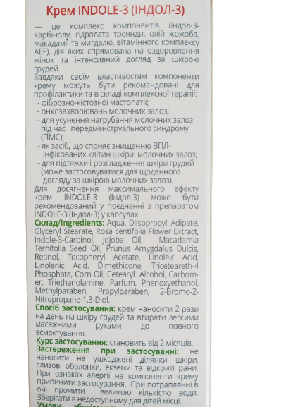 Крем для груди Индол-3 / Indole-3 Healthyclopedia 150 мл - изображение 5
