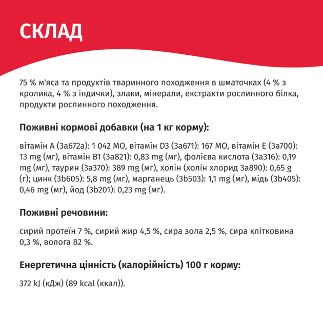 Влажный корм для котов Мяу рагу с кроликом и индейкой 85 г x 24 шт B2240901 - Фото 3 Влажный корм для котов Мяу рагу с кроликом и индейкой 85 г x 24 шт B2240901 - изображение 3