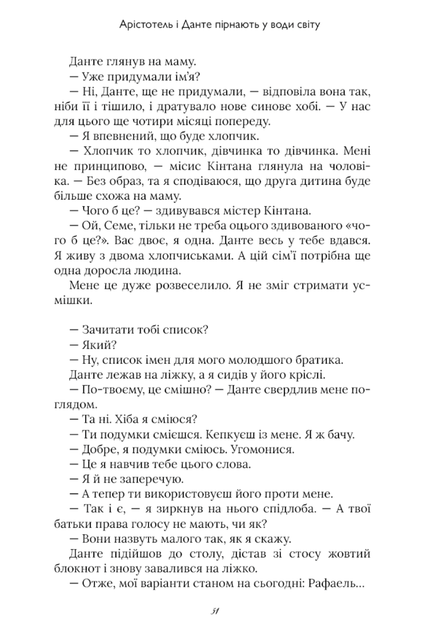 Арістотель і Данте пірнають у води світу. Книга 2 - Бенджамін Аліре Саенс (9786175232880) - изображение 4