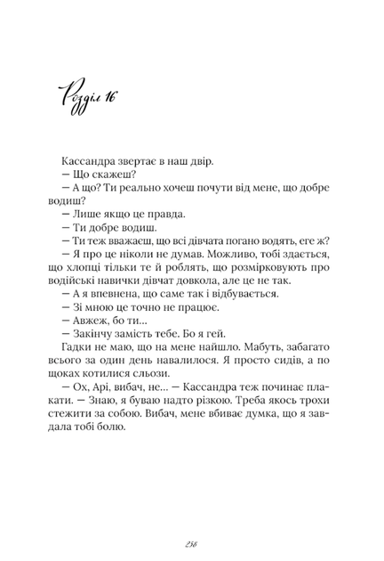 Арістотель і Данте пірнають у води світу. Книга 2 - Бенджамін Аліре Саенс (9786175232880) - изображение 7