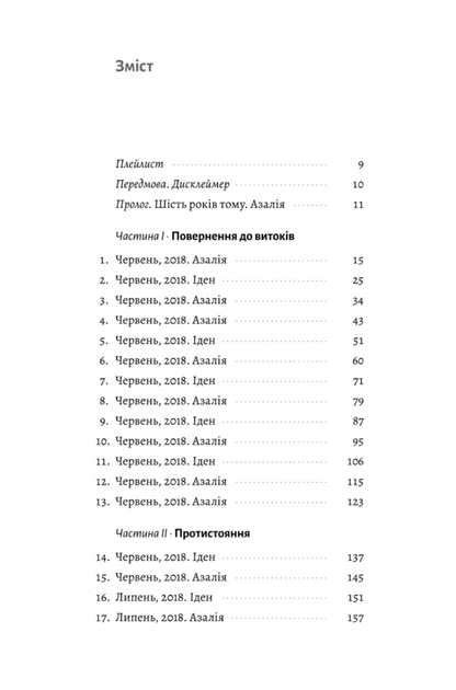 Наші змучені душі - Морґан Монкомбль (9786178401399) - зображення 2