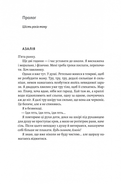 Наші змучені душі - Морґан Монкомбль (9786178401399) - зображення 6