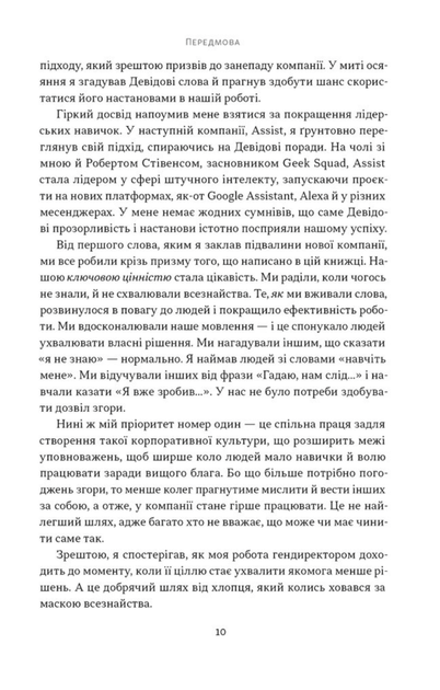 Мова лідерства. Як побудувати дієву комунікацію в команді - Девід Марке (9786178437770) - зображення 5