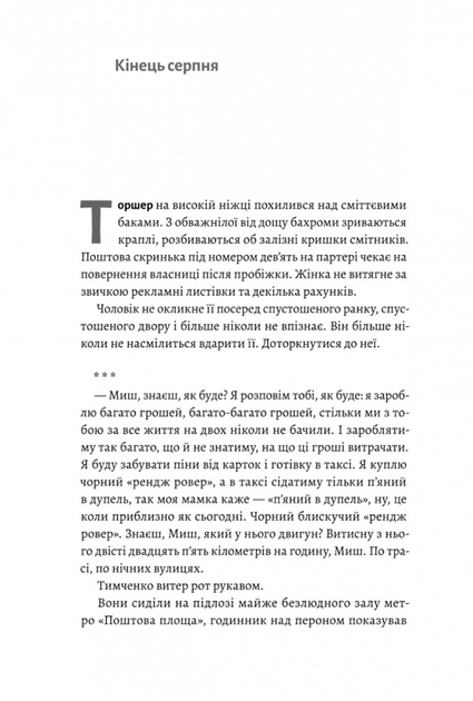Нерухомість - Анна Грувер (9786178401979) - изображение 3