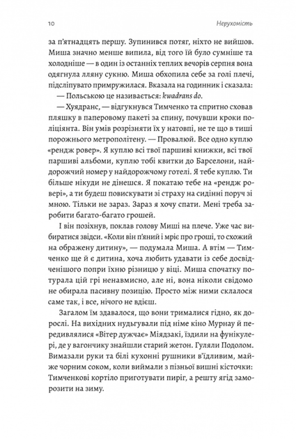 Нерухомість - Анна Грувер (9786178401979) - изображение 4
