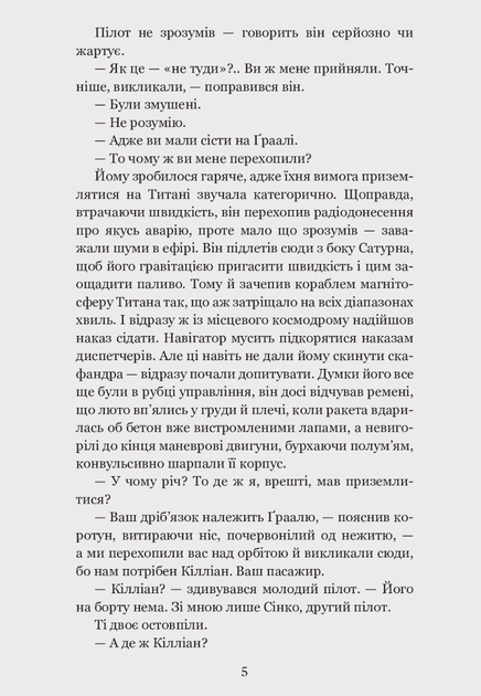 Горизонти фантастики. Фіаско - Станіслав Лем (9789661048095) - Фото 5 Горизонти фантастики. Фіаско - Станіслав Лем (9789661048095) - зображення 5
