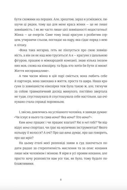 Ми, люди. З кольоровим зрізом - Ірина Тишкевич (9786178439637) - изображение 4