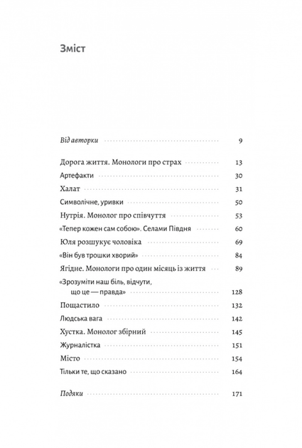 На власній шкірі. Історії, розказані вцілілими - Світлана Ославська (9786178401993) - Фото 2 На власній шкірі. Історії, розказані вцілілими - Світлана Ославська (9786178401993) - изображение 2