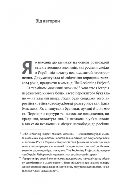 На власній шкірі. Історії, розказані вцілілими - Світлана Ославська (9786178401993) - Фото 3 На власній шкірі. Історії, розказані вцілілими - Світлана Ославська (9786178401993) - изображение 3