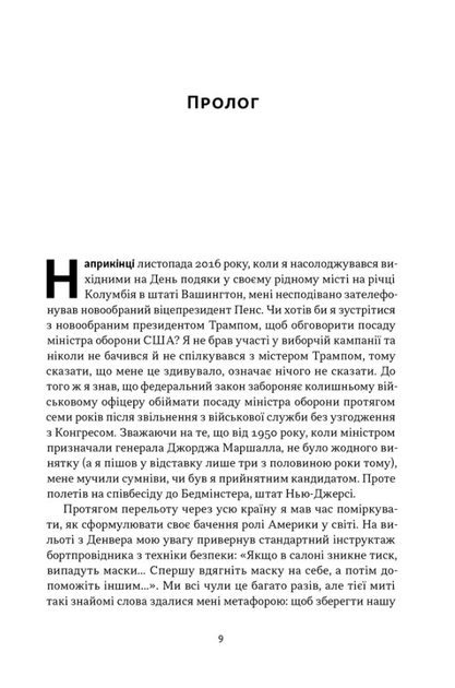 Позивний «Хаос». Уроки лідерства від ексголови Пентагону - Джим Меттіс, Бінг Вест (9786178437404) - Фото 4 Позивний «Хаос». Уроки лідерства від ексголови Пентагону - Джим Меттіс, Бінг Вест (9786178437404) - зображення 4