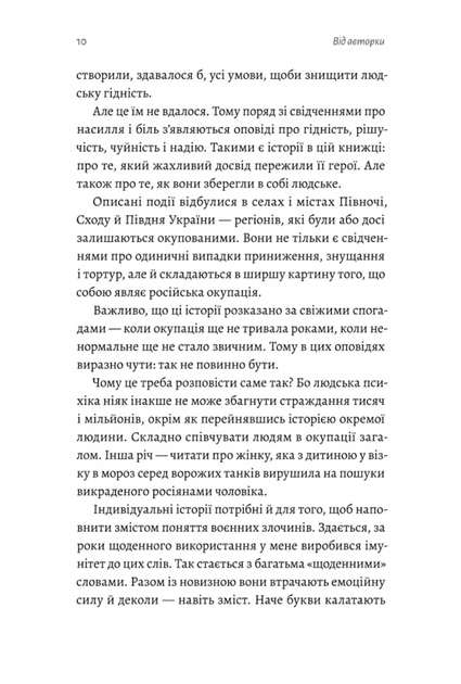 На власній шкірі. Історії, розказані вцілілими - Світлана Ославська (9786178401993) - Фото 4 На власній шкірі. Історії, розказані вцілілими - Світлана Ославська (9786178401993) - изображение 4