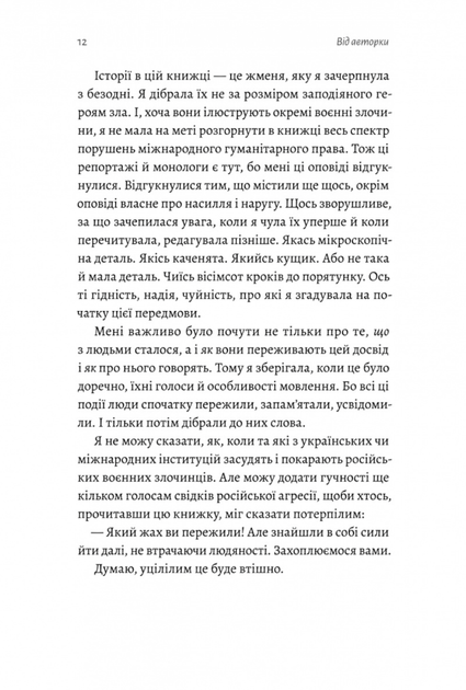 На власній шкірі. Історії, розказані вцілілими - Світлана Ославська (9786178401993) - Фото 6 На власній шкірі. Історії, розказані вцілілими - Світлана Ославська (9786178401993) - изображение 6