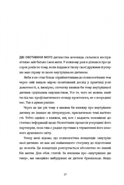 Моя внутрішня дитина хоче вбивати усвідомлено - Карстен Дюсс (9786178439736) - Фото 6 Моя внутрішня дитина хоче вбивати усвідомлено - Карстен Дюсс (9786178439736) - изображение 6