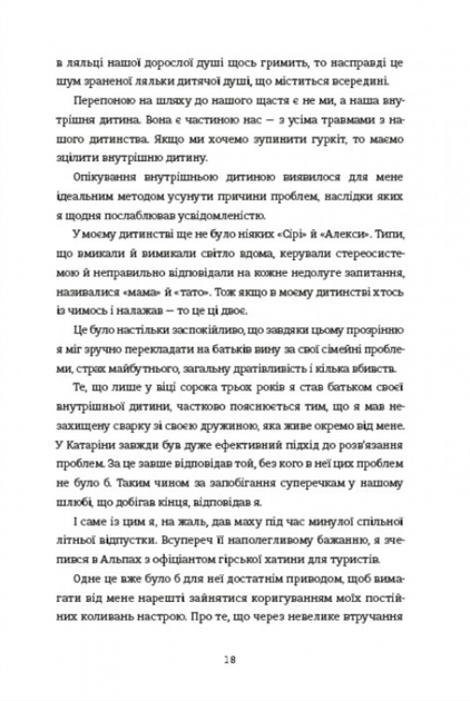 Моя внутрішня дитина хоче вбивати усвідомлено - Карстен Дюсс (9786178439736) - Фото 7 Моя внутрішня дитина хоче вбивати усвідомлено - Карстен Дюсс (9786178439736) - изображение 7