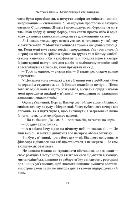 Позивний «Хаос». Уроки лідерства від ексголови Пентагону - Джим Меттіс, Бінг Вест (9786178437404) - Фото 15 Позивний «Хаос». Уроки лідерства від ексголови Пентагону - Джим Меттіс, Бінг Вест (9786178437404) - зображення 15