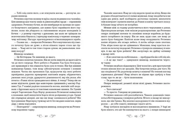 Книга Королевство мошенников Ли Бардуго - изображение 3