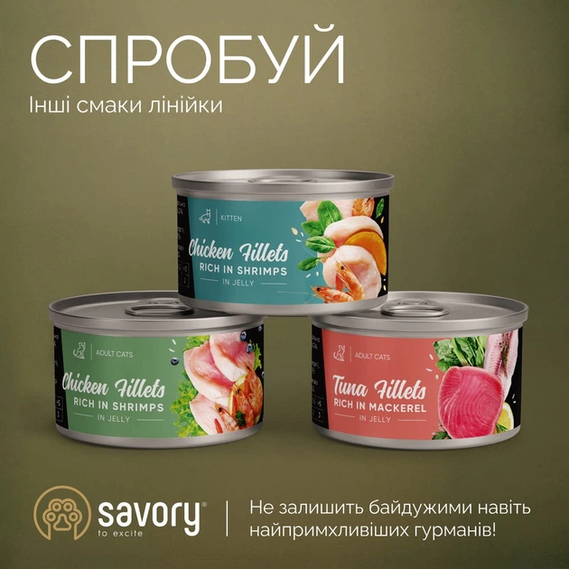 Влажный корм с тунцом для котов Savory Chicken Fillets Rich In Tuna In Jelly For Adult Cats, 70 гр - Фото 6 Влажный корм с тунцом для котов Savory Chicken Fillets Rich In Tuna In Jelly For Adult Cats, 70 гр - изображение 6