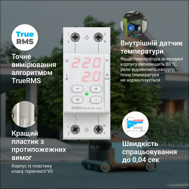 Реле напруги ZUBR CV2-32 red з контролем струму (32 А, 7 700 ВА) (4820120222689) - зображення 4