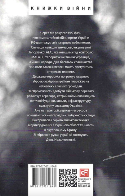 Шостий місяць війни. Хроніка подій. Промови та звернення Президента України Володимира Зеленського - Олександр Красовицький (9786175511848) - изображение 2