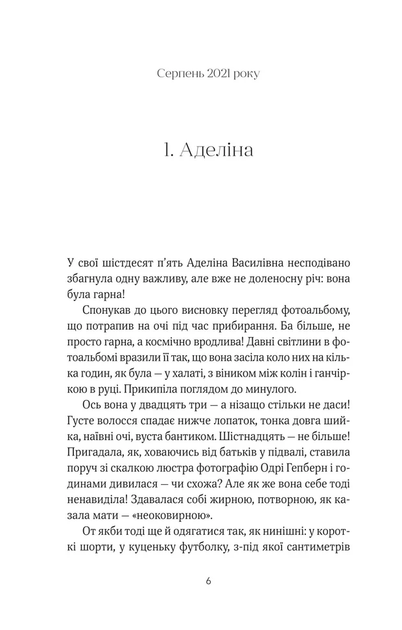 Троє і одна - Ірен Роздобудько (978-617-17-0737-5) - зображення 2