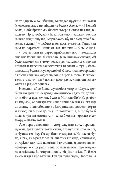Троє і одна - Ірен Роздобудько (978-617-17-0737-5) - зображення 3