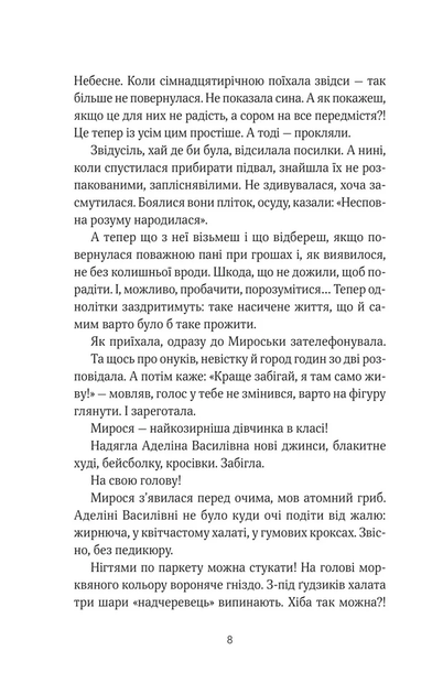Троє і одна - Ірен Роздобудько (978-617-17-0737-5) - зображення 4