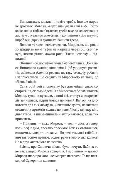 Троє і одна - Ірен Роздобудько (978-617-17-0737-5) - зображення 5