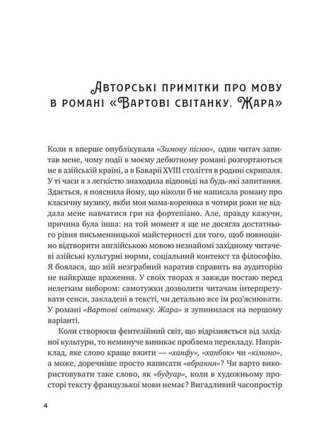 Жара. Вартові світанку - С. Джей-Джонс (978-617-17-0846-4) - зображення 2