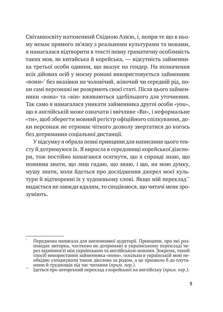 Жара. Вартові світанку - С. Джей-Джонс (978-617-17-0846-4) - зображення 3