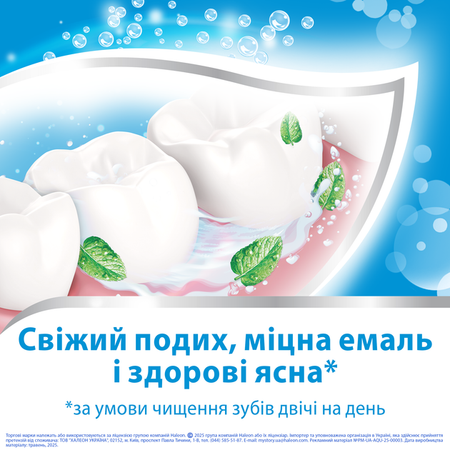 Зубная паста Aquafresh Освежающе-мятная в тюбике 125 мл (5000469151010/5054563199539) - Фото 7 Зубная паста Aquafresh Освежающе-мятная в тюбике 125 мл (5000469151010/5054563199539) - изображение 7