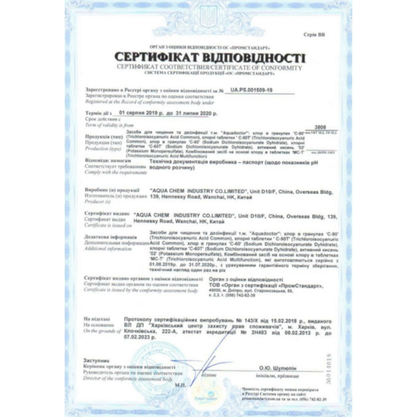 Мультитаблетка 3 в 1 (хлор, альгицид, коагулянт) AquaDoctor 400 г для регулярной обработки воды (IND-MCT-04) - изображение 4