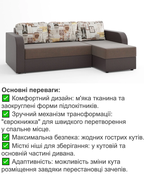 Диван угловой Париж 235×150 см, бежевый с коричневым и париж. - изображение 3