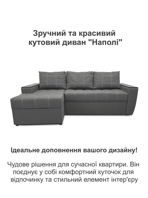 Диван угловой Наполи 240×150 см, серый - изображение 2