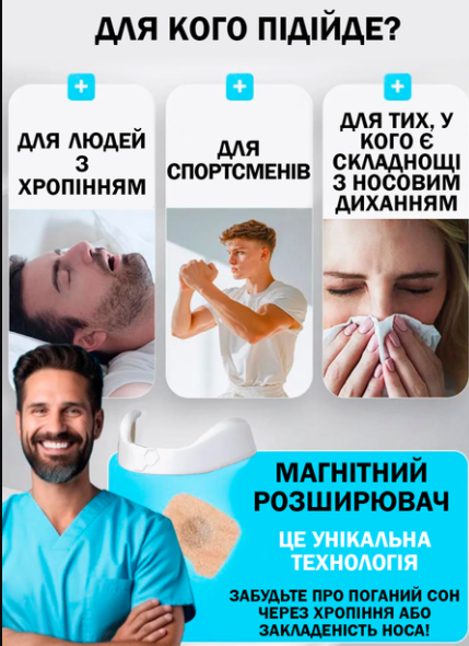 Пластыри от ХРАПА магнитный расширитель зажим для носа (200) - Фото 3 Пластыри от ХРАПА магнитный расширитель зажим для носа (200) - зображення 3