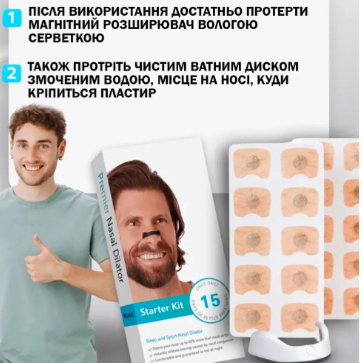 Пластыри от ХРАПА магнитный расширитель зажим для носа (200) - Фото 7 Пластыри от ХРАПА магнитный расширитель зажим для носа (200) - зображення 7