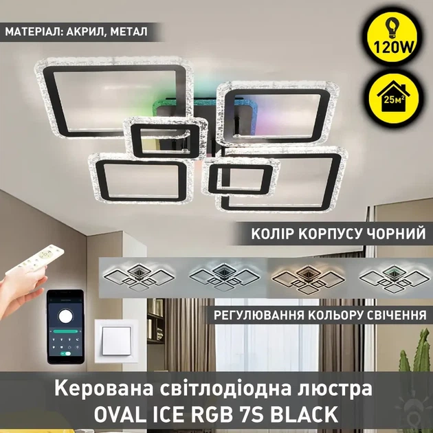 Смарт люстра OVAL ICE RGB 120W 7S черная BLACK/CLEAR Esllse с пультом и SMART приложением APP 960x750x110мм - изображение 3