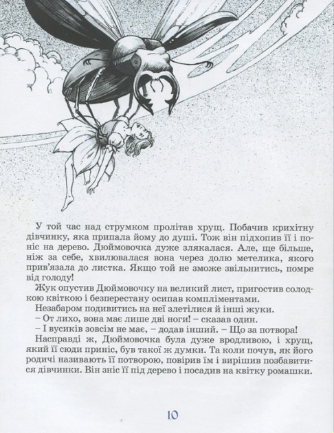 Книга Казки. Ілюстрації Джон Пейшенс. Автор - Г. К. Андерсен (Перо) - изображение 7