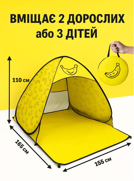 Пляжный тент палатка 2-х местная автоматическая (желтый банан) 155x165x110 - изображение 2