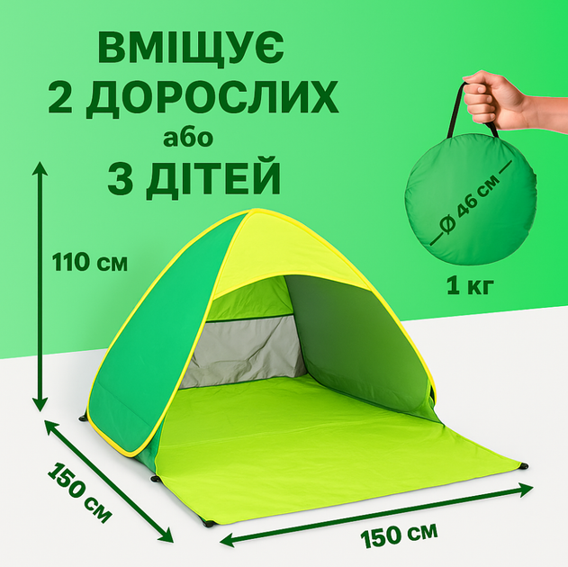 Пляжний тент намет 2-х місний автоматичний (зелений) 155x165x110 - зображення 2